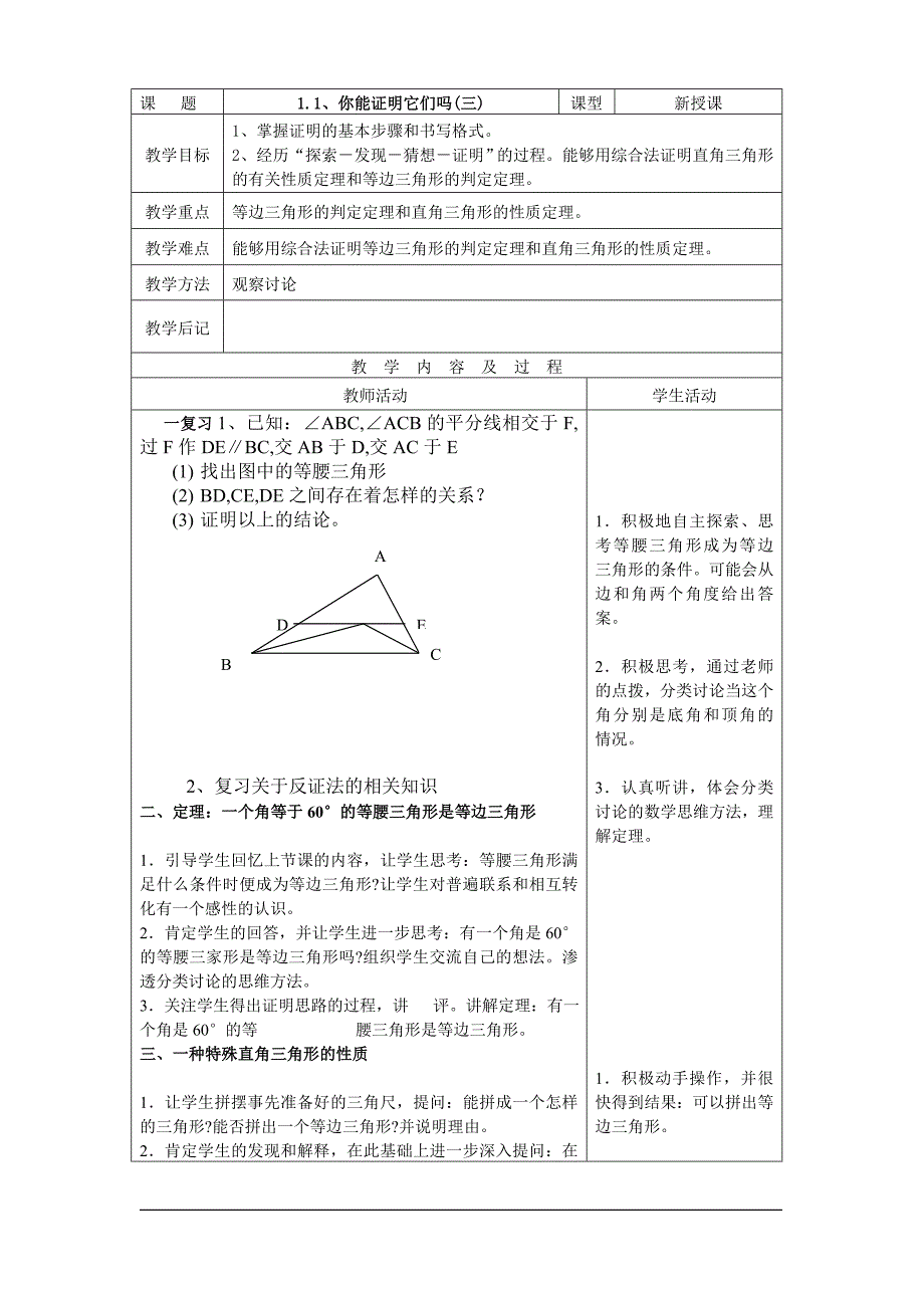 11、你能证明它们吗3_第1页