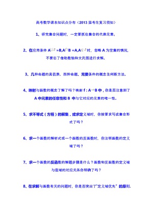 高考数学课本知识点分布(2013届考生复习须知)