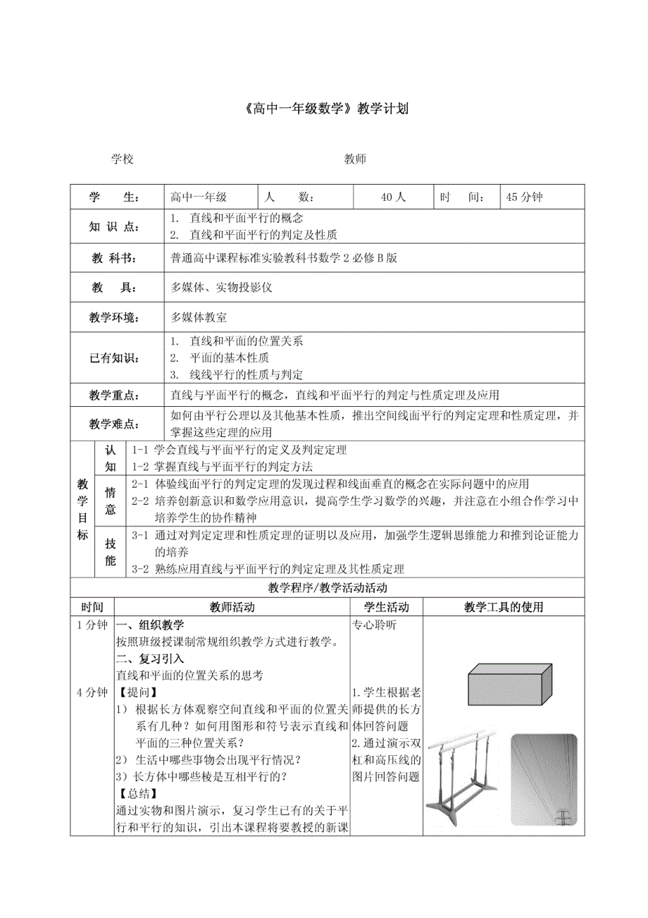 高一数学教案--平行_第1页