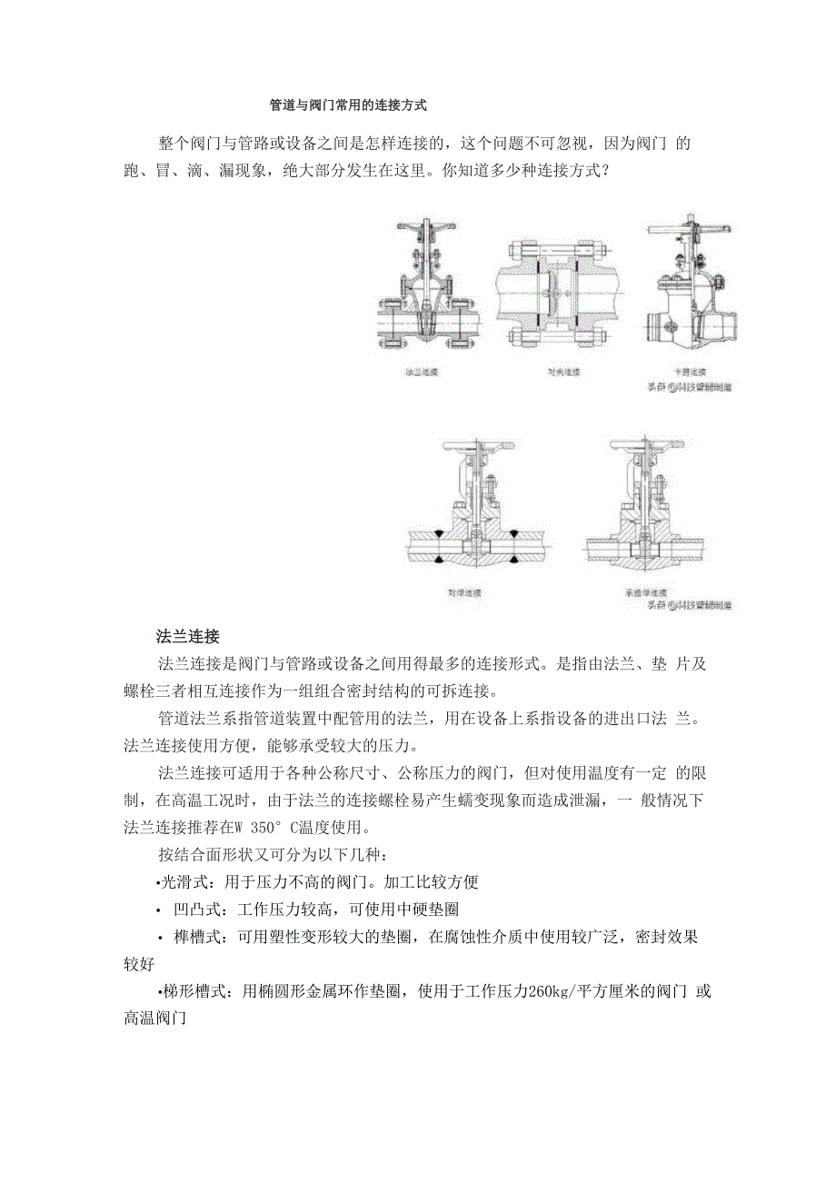 阀门与管路连接方式_第1页
