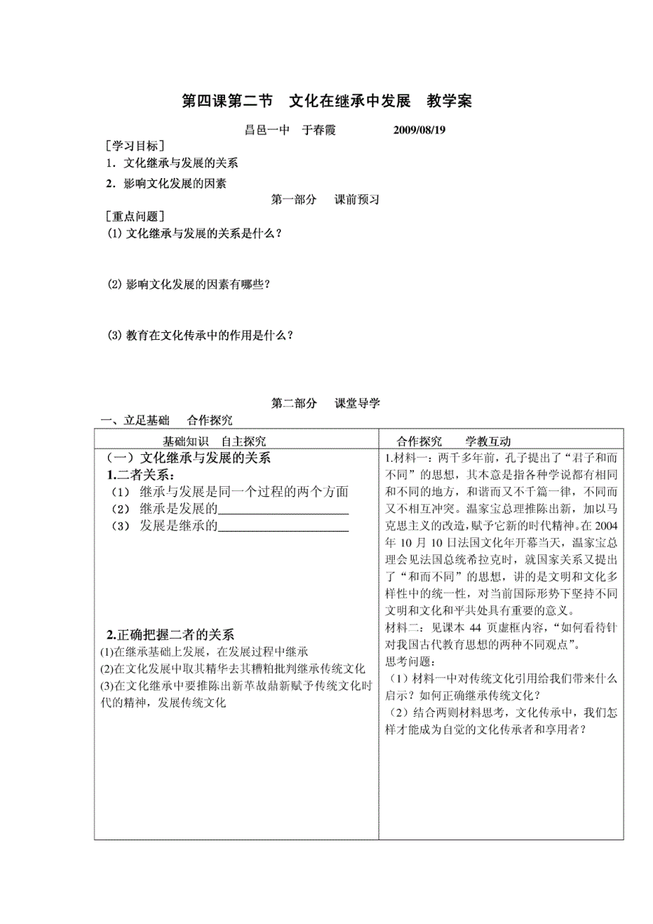 高二政治学案4.2_第1页