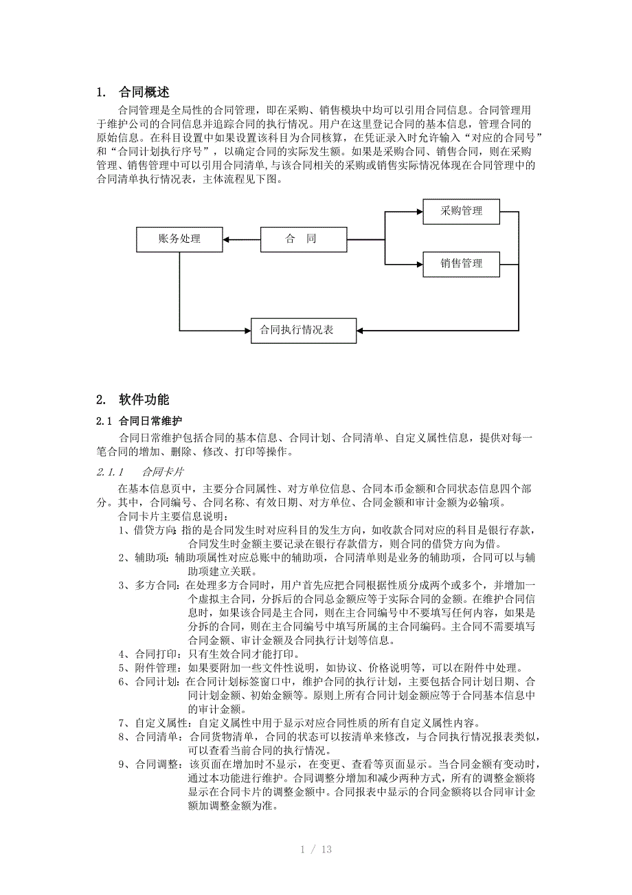 A3-V12.0.0新中大合同管理应用手册_第1页