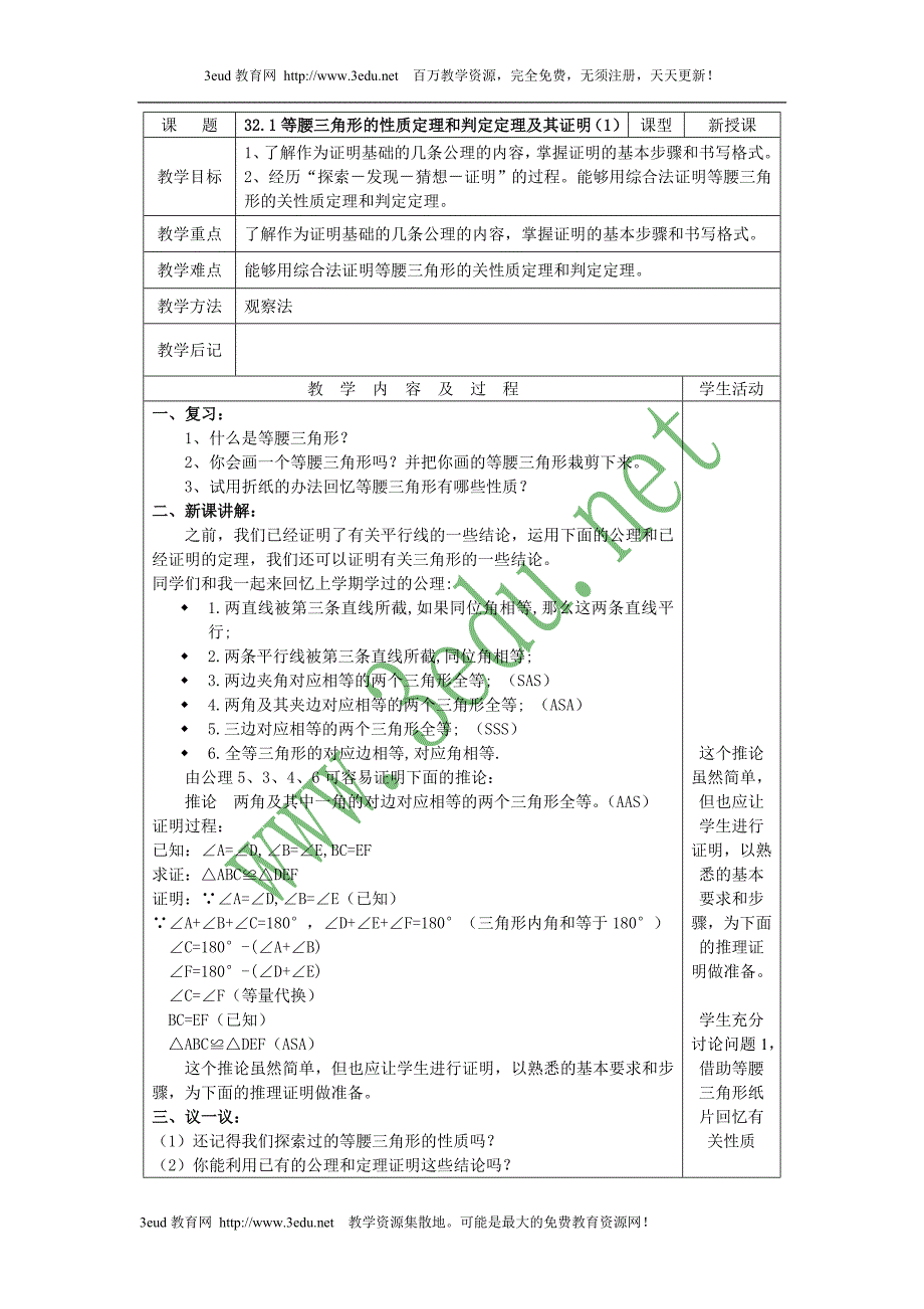 等腰三角形的性质定理和判定定理及其证明_第1页