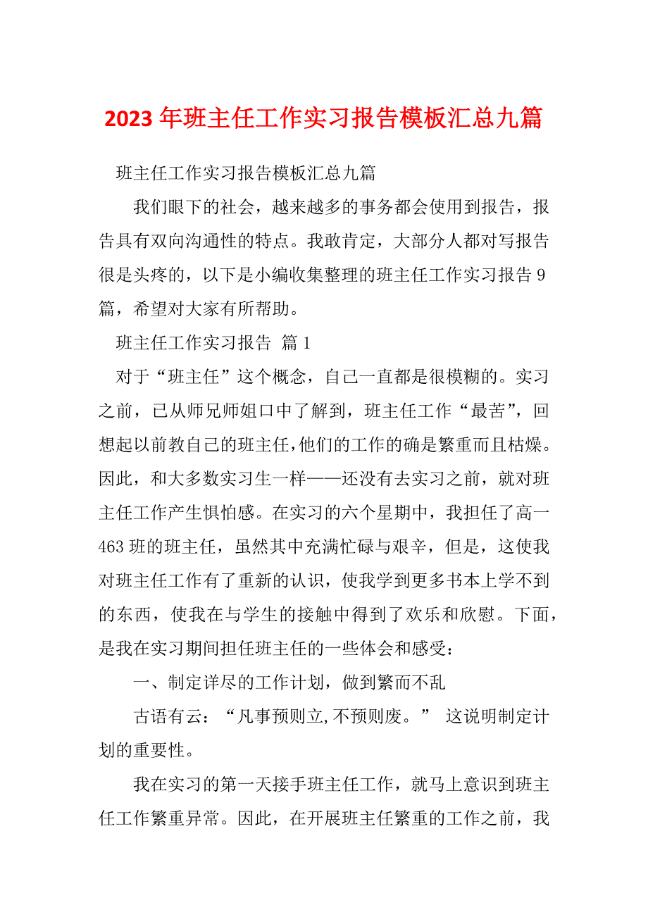 2023年班主任工作实习报告模板汇总九篇_第1页