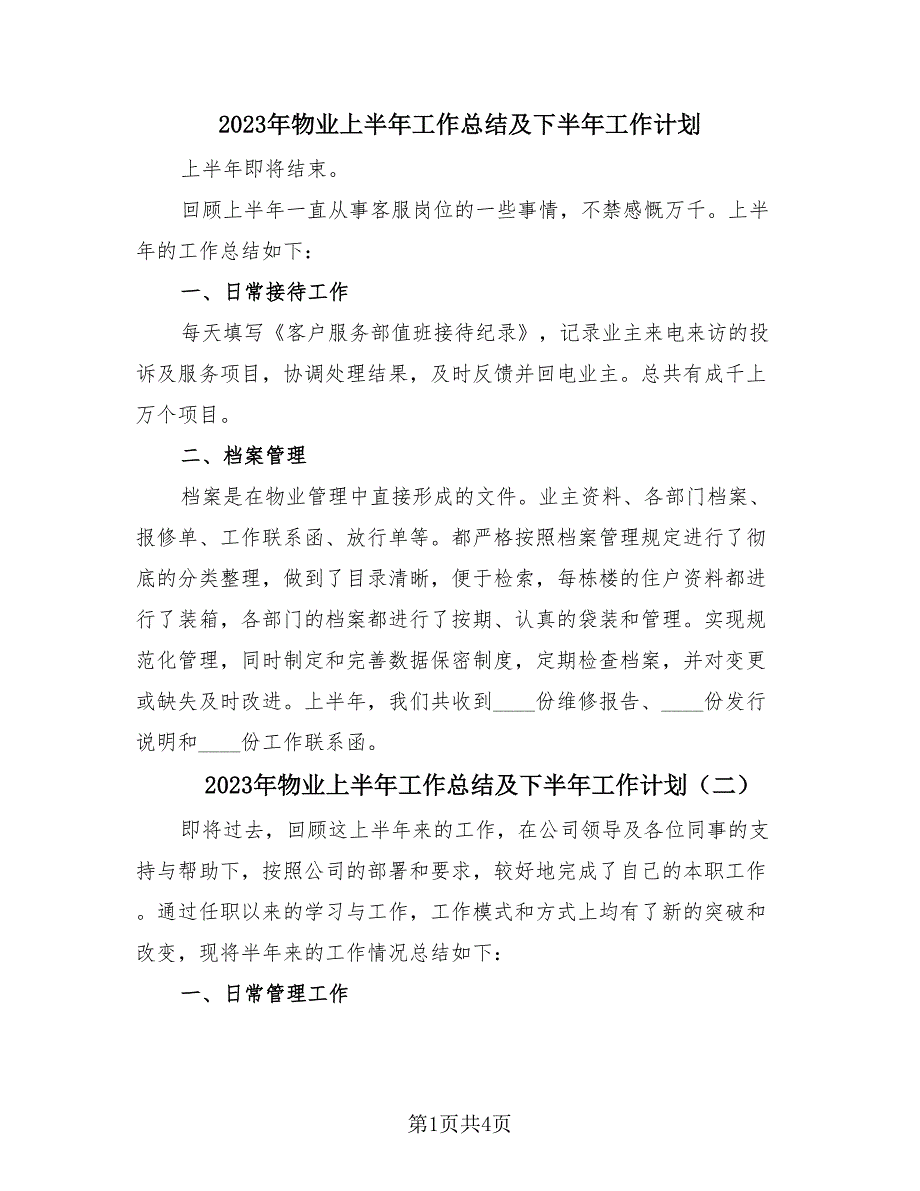 2023年物业上半年工作总结及下半年工作计划（2篇）.doc_第1页