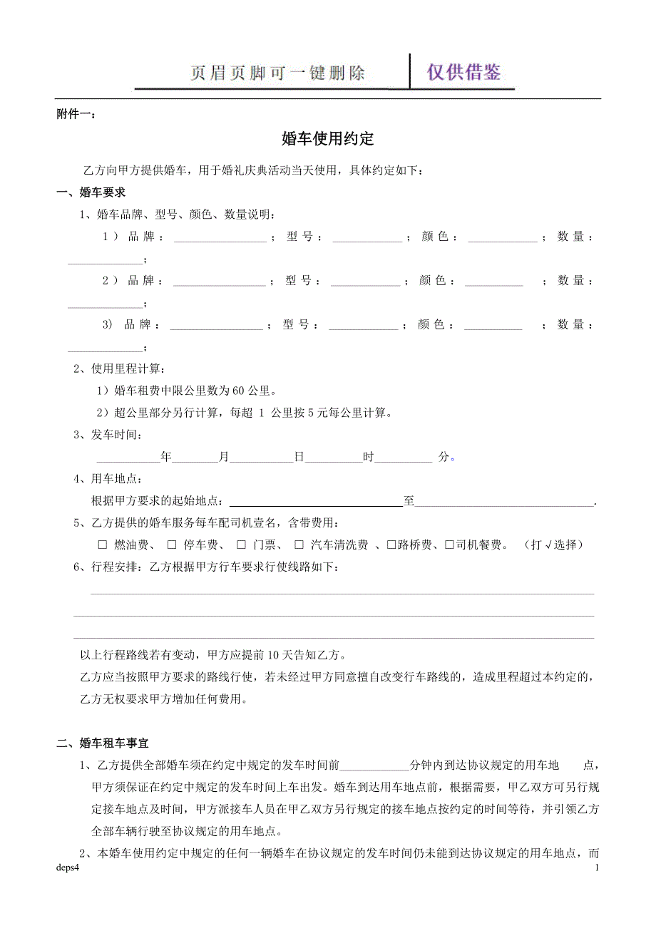 婚礼庆典服务合同附件【范本借鉴】_第1页