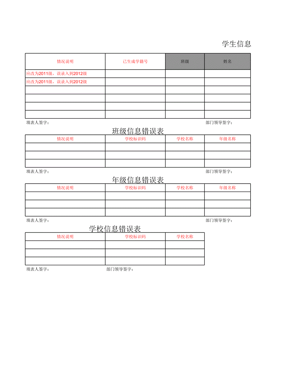 錯(cuò)誤信息修改申請(qǐng)表_第1頁(yè)