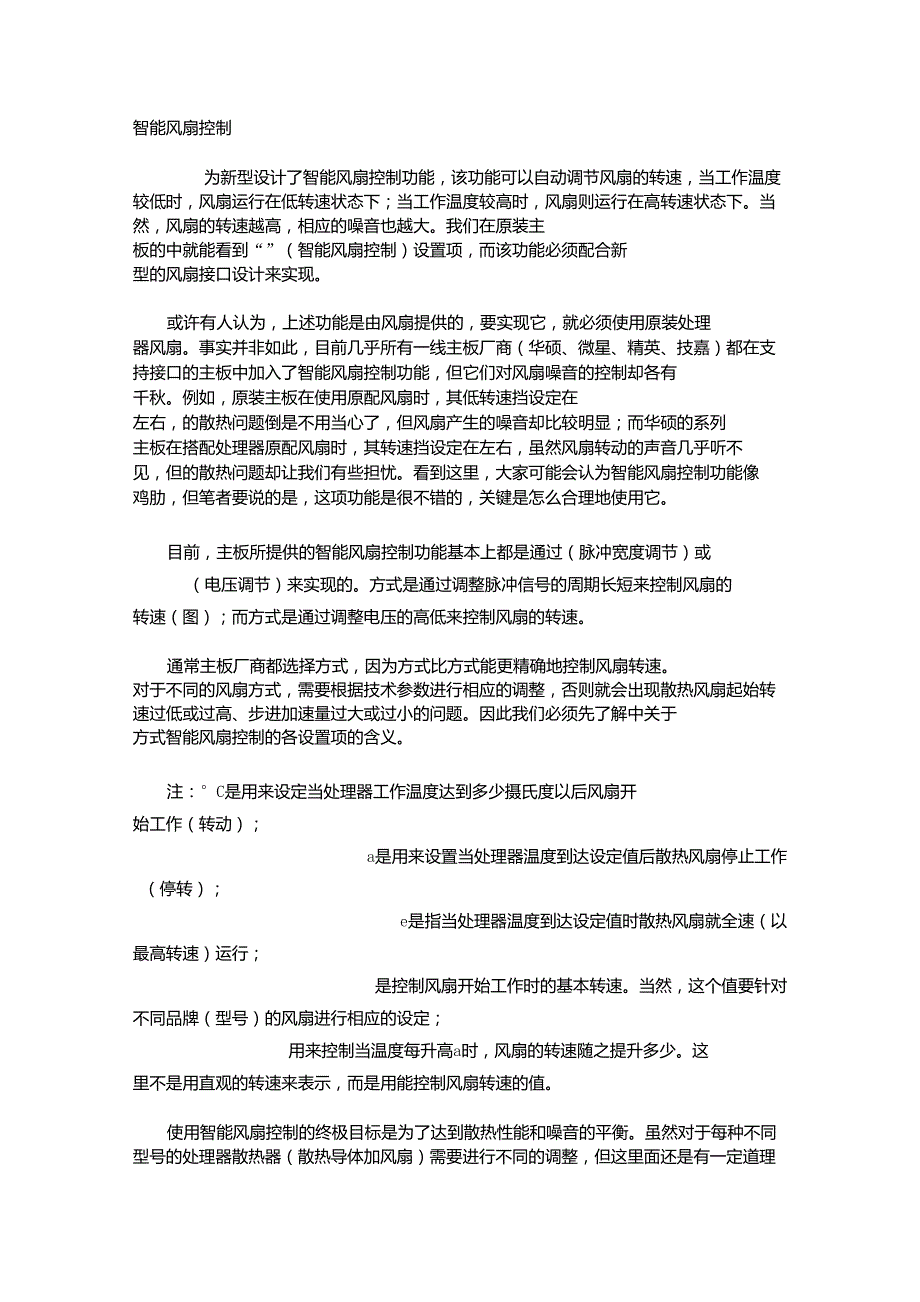 智能CPU风扇控制_第1页