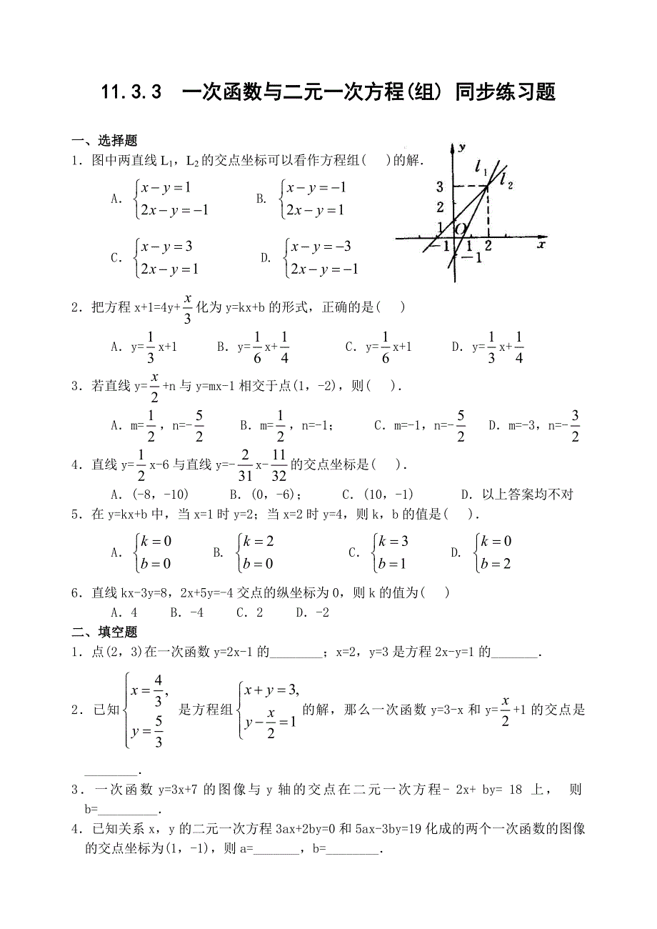 一次函数与二元一次方程(组)同步练习题_第1页