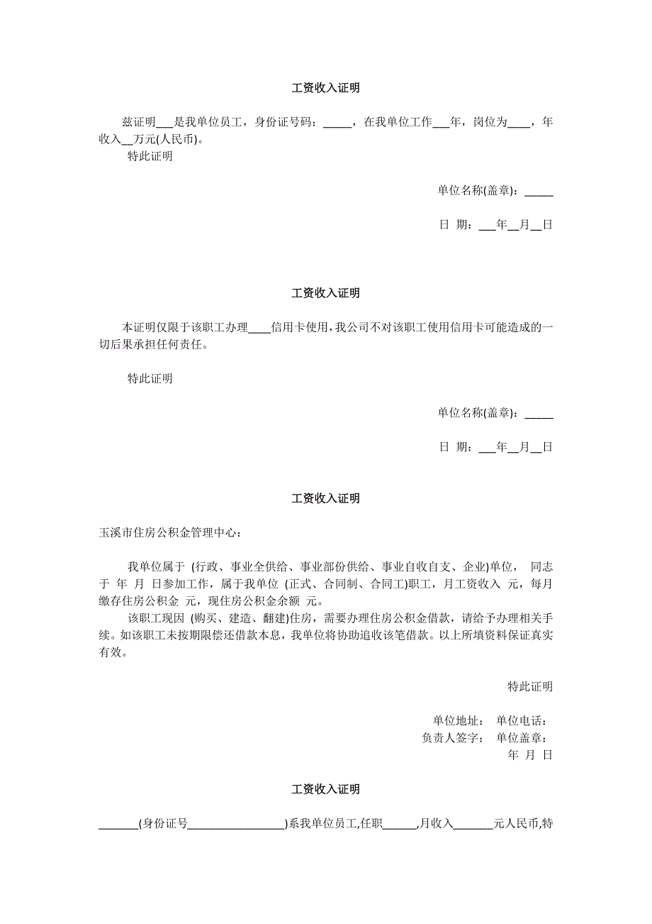 工资收入证明格式范本_第1页