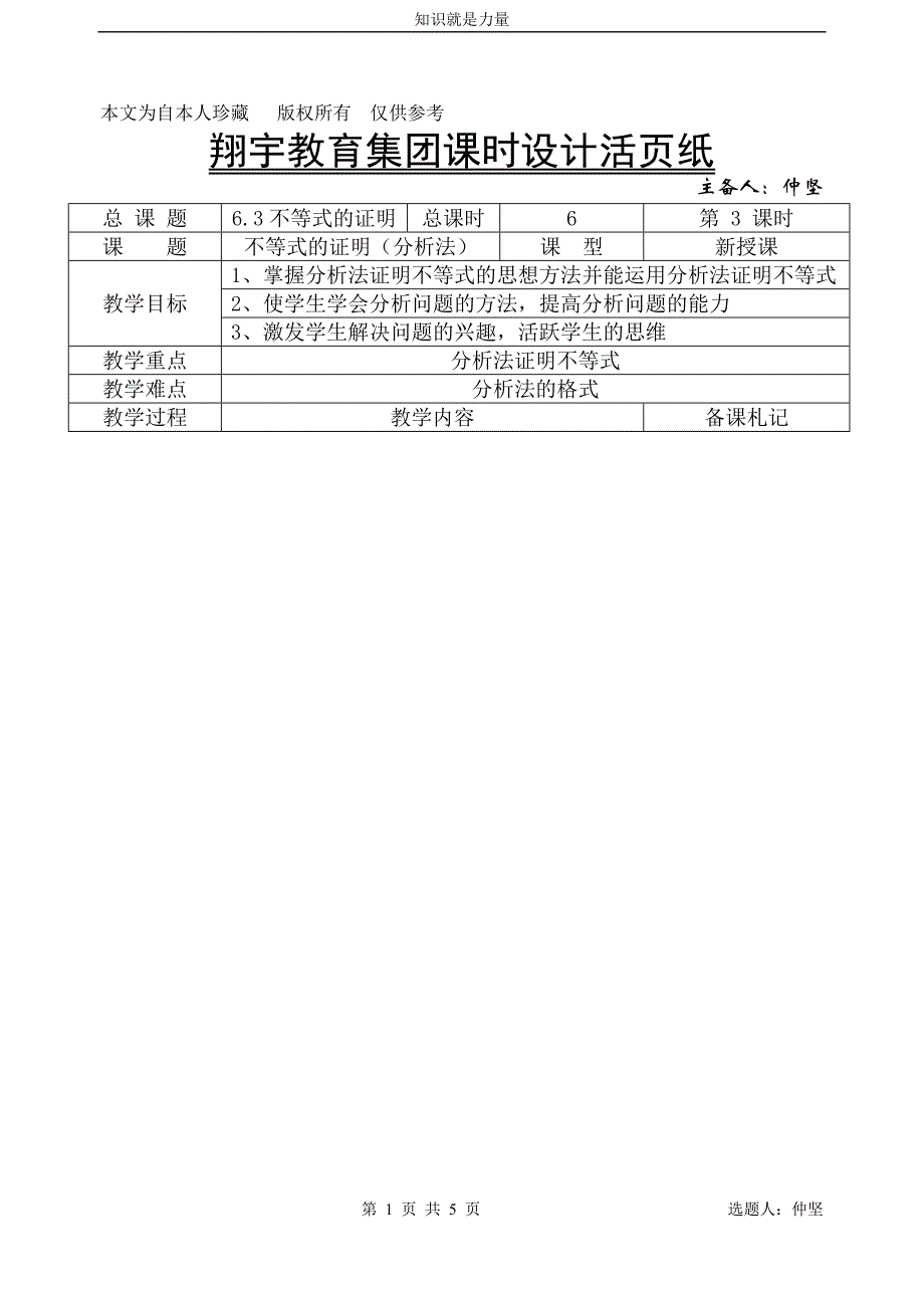 k563不等式的证明3分析法_第1页