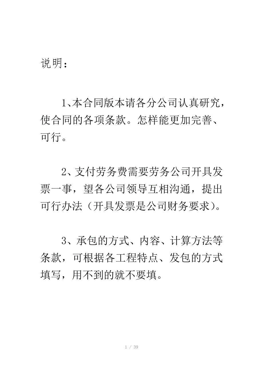 劳务合同样本征求意见_第1页