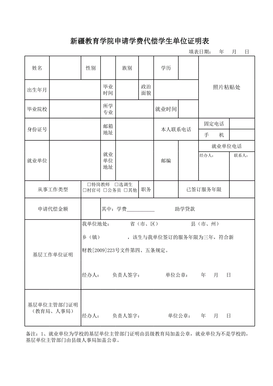 學(xué)生單位證明表_第1頁