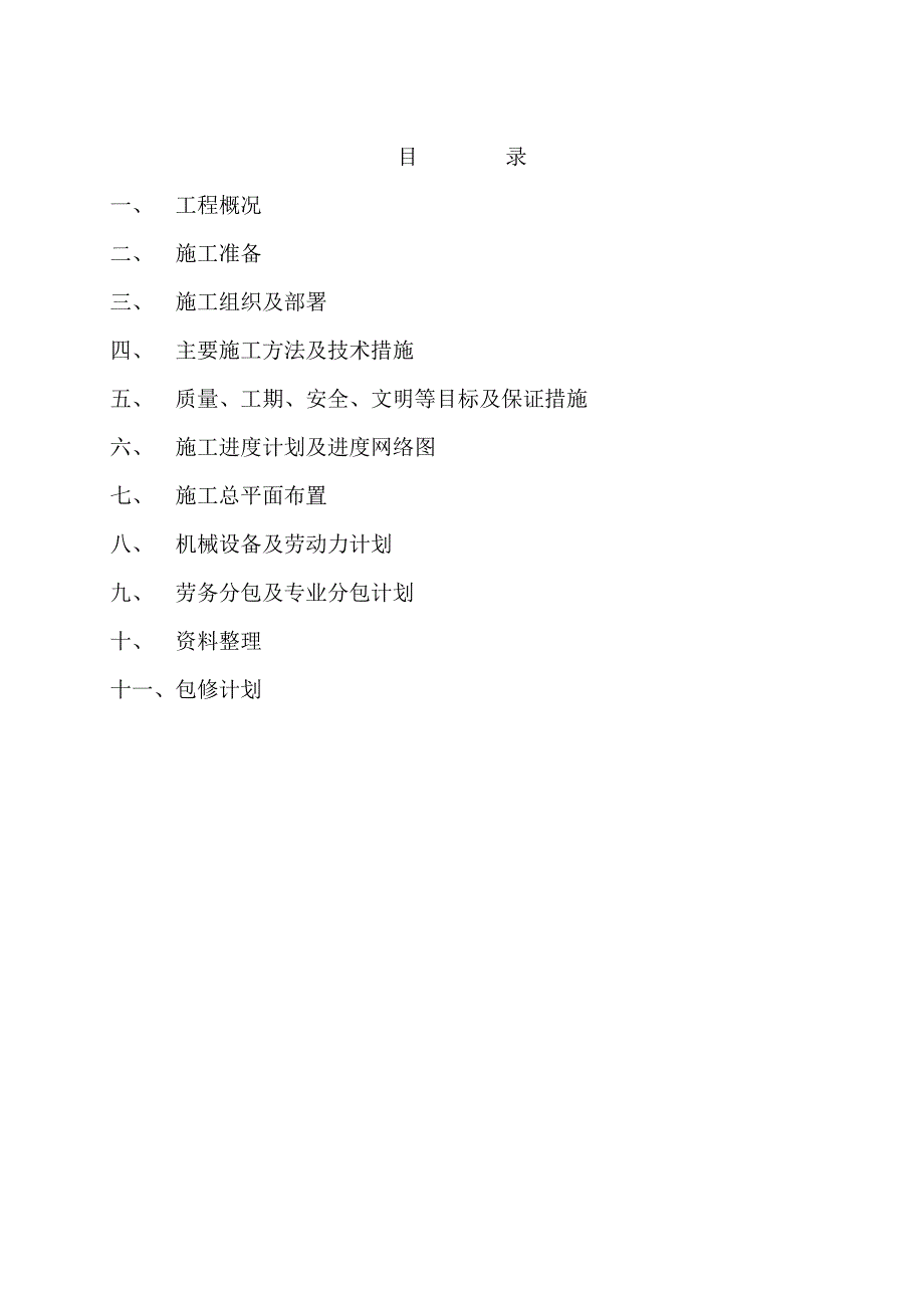 最新《房建工程施工组织设计》一冶项目用地场平施工方案_第1页