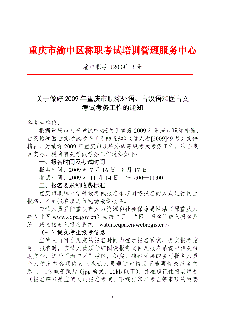重庆市渝中区称职考试培训管理服务中心_第1页