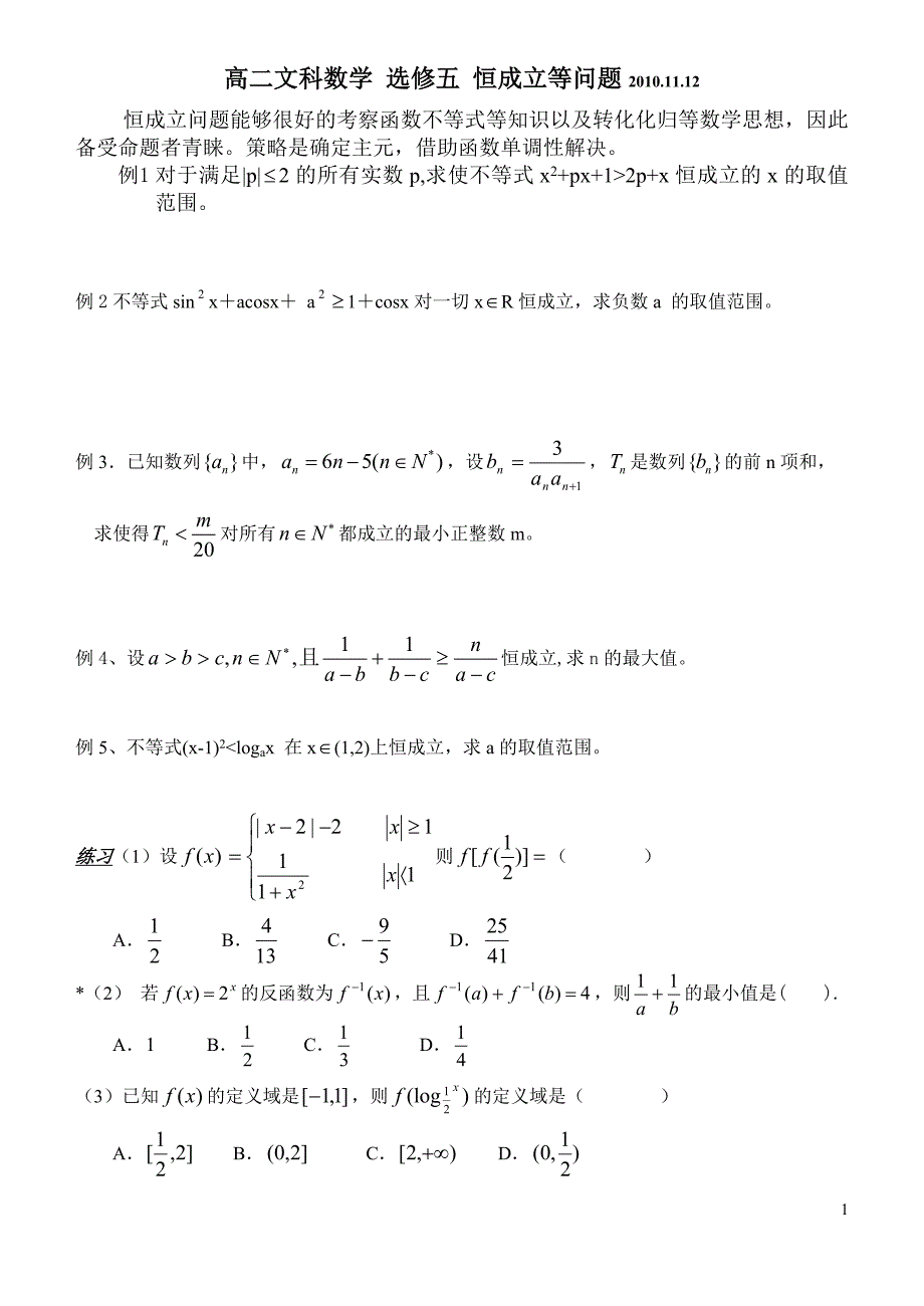 高二文科数学(1)_第1页