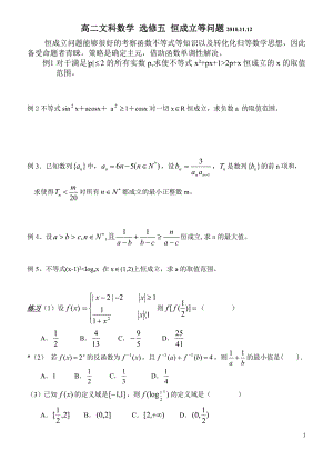 高二文科数学(1)