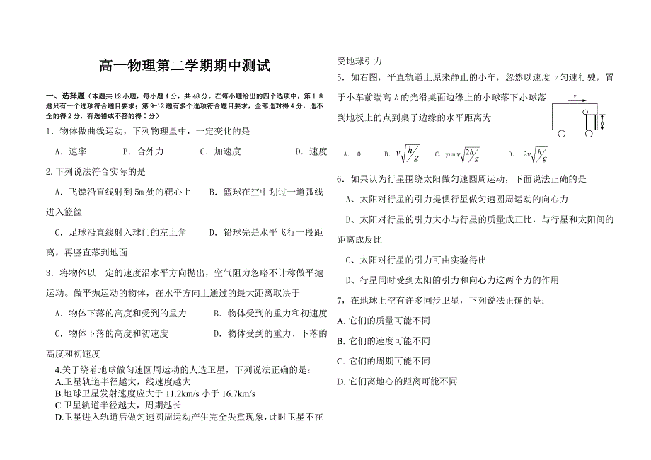 高一物理必修二期中考试(新课标人教版)_第1页