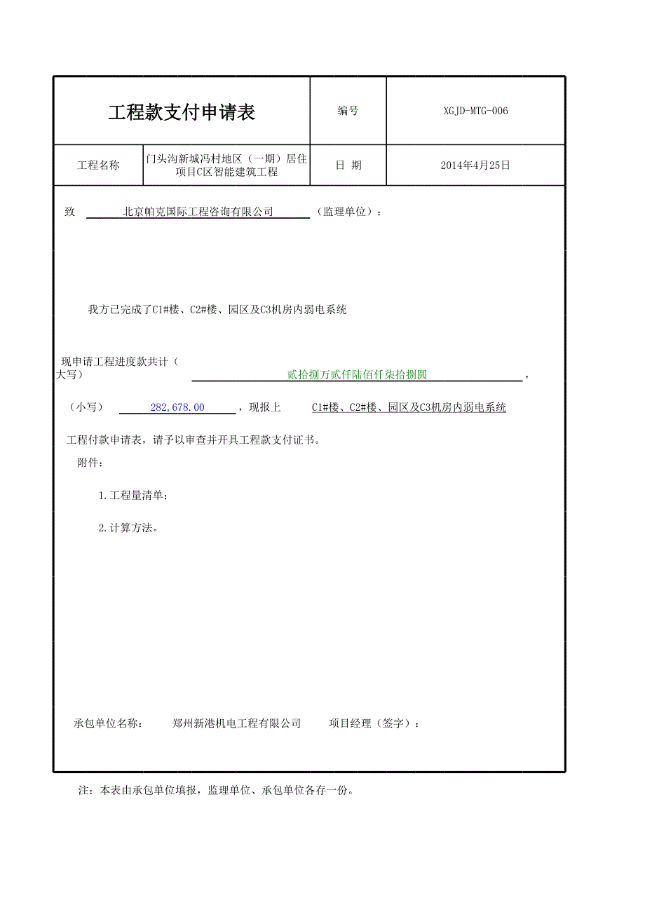 工程款支付申請_第1頁