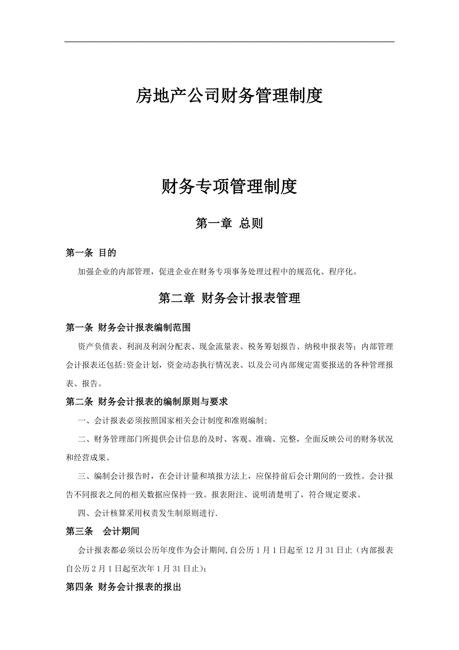 房地产公司财务管理制度_第1页