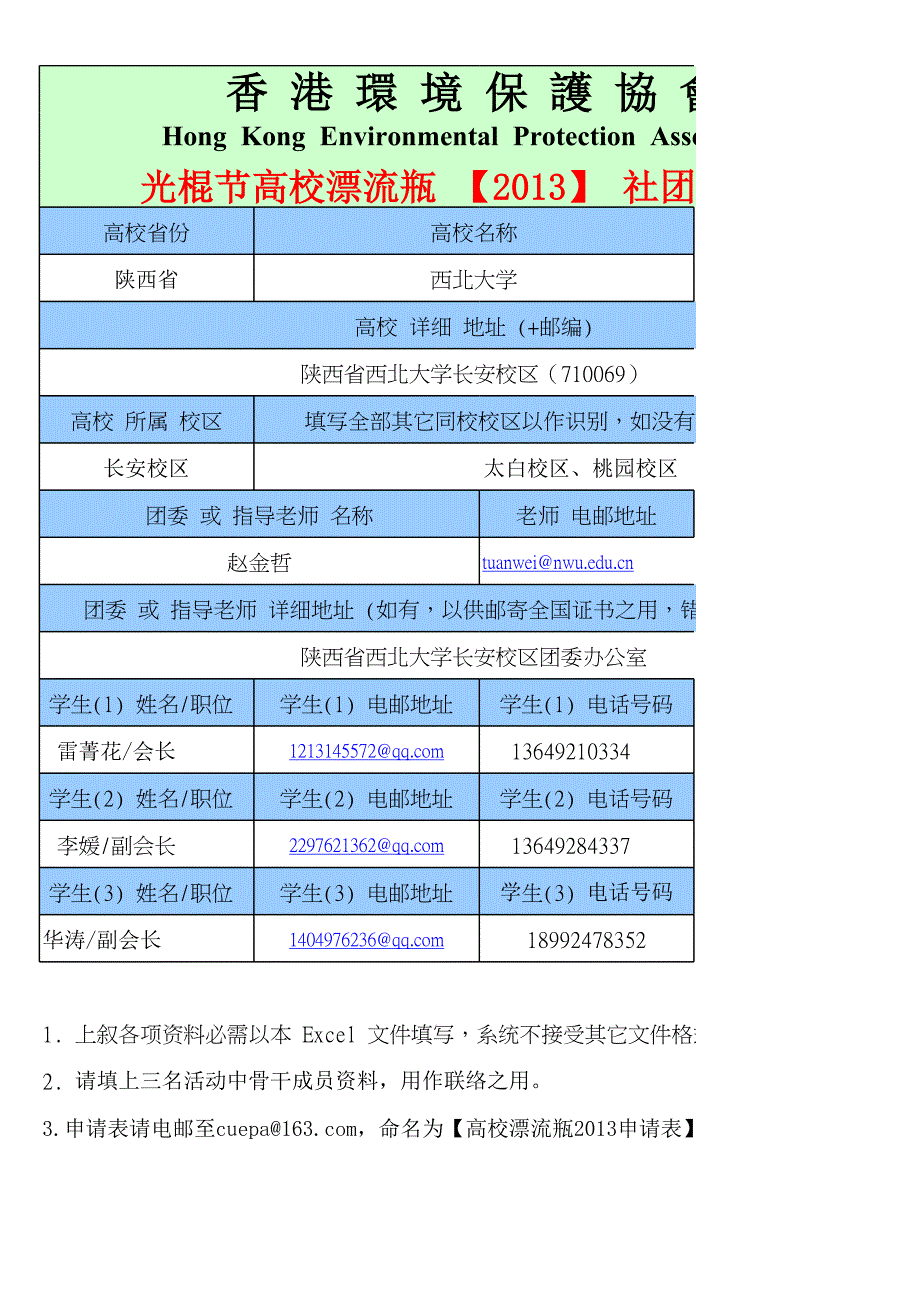 光棍節(jié) 高校漂流瓶2013 申請表_第1頁