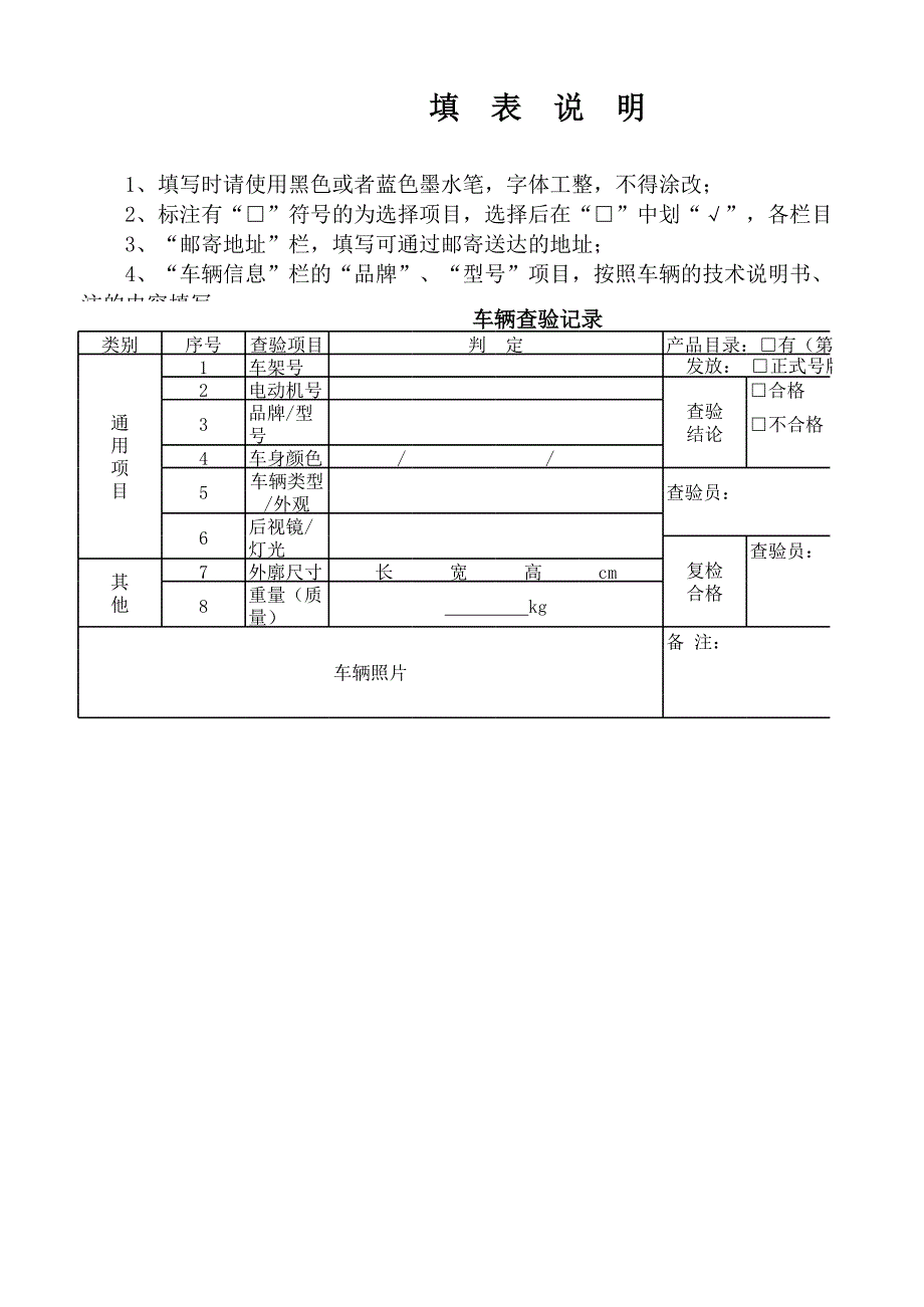 欽州市電動車登記申請表_第1頁