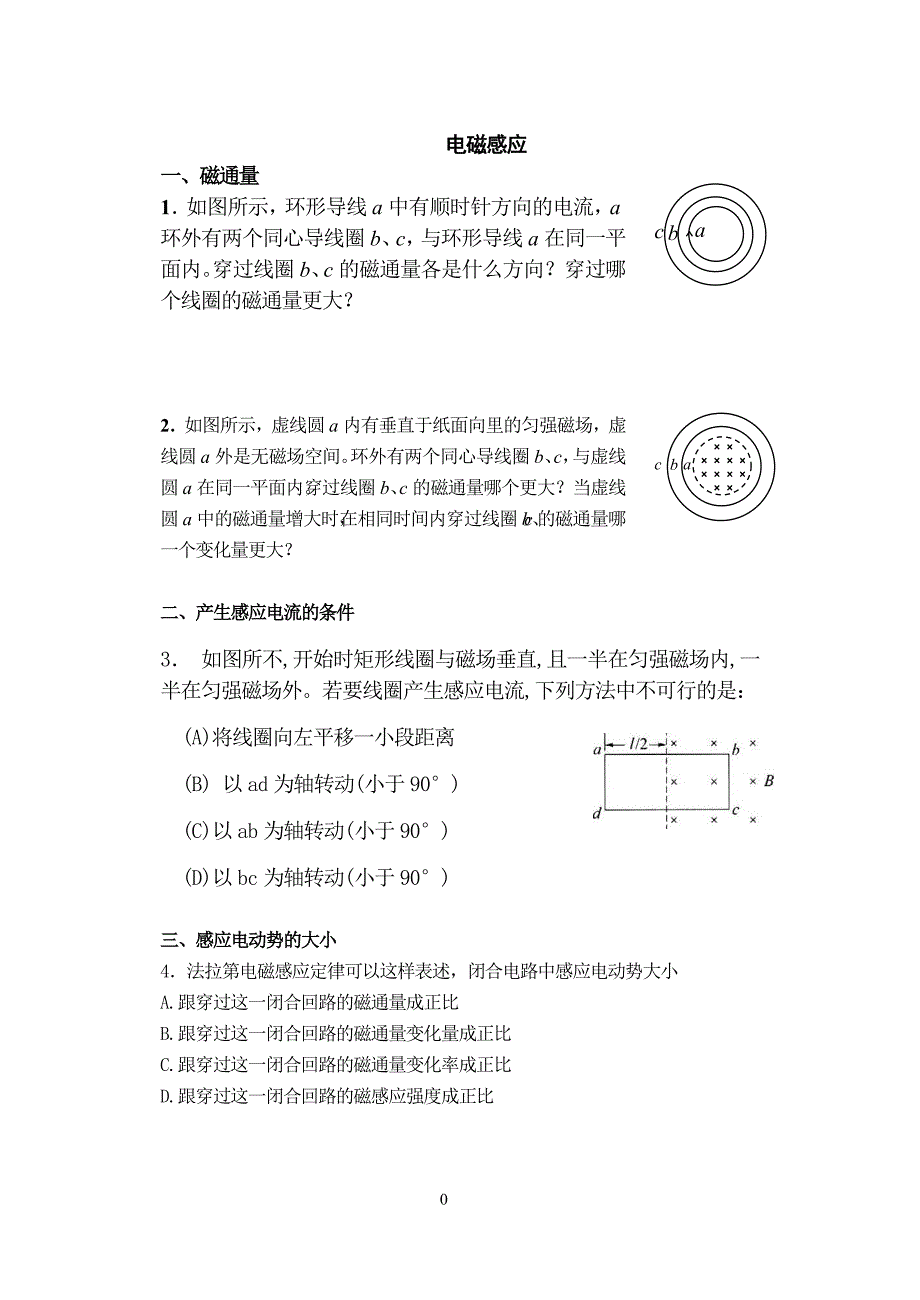 高三物理讲义-电磁感应_第1页