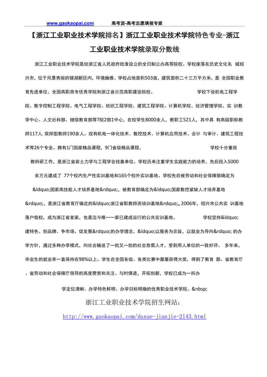 浙江工业职业技术学院特色专业_第1页