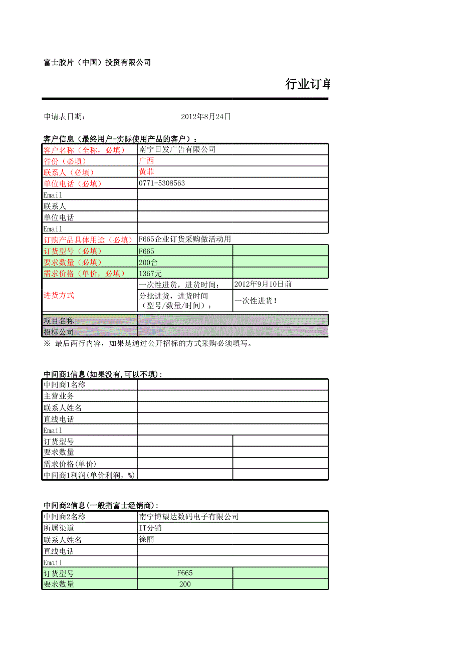 行業(yè)訂單申請_第1頁