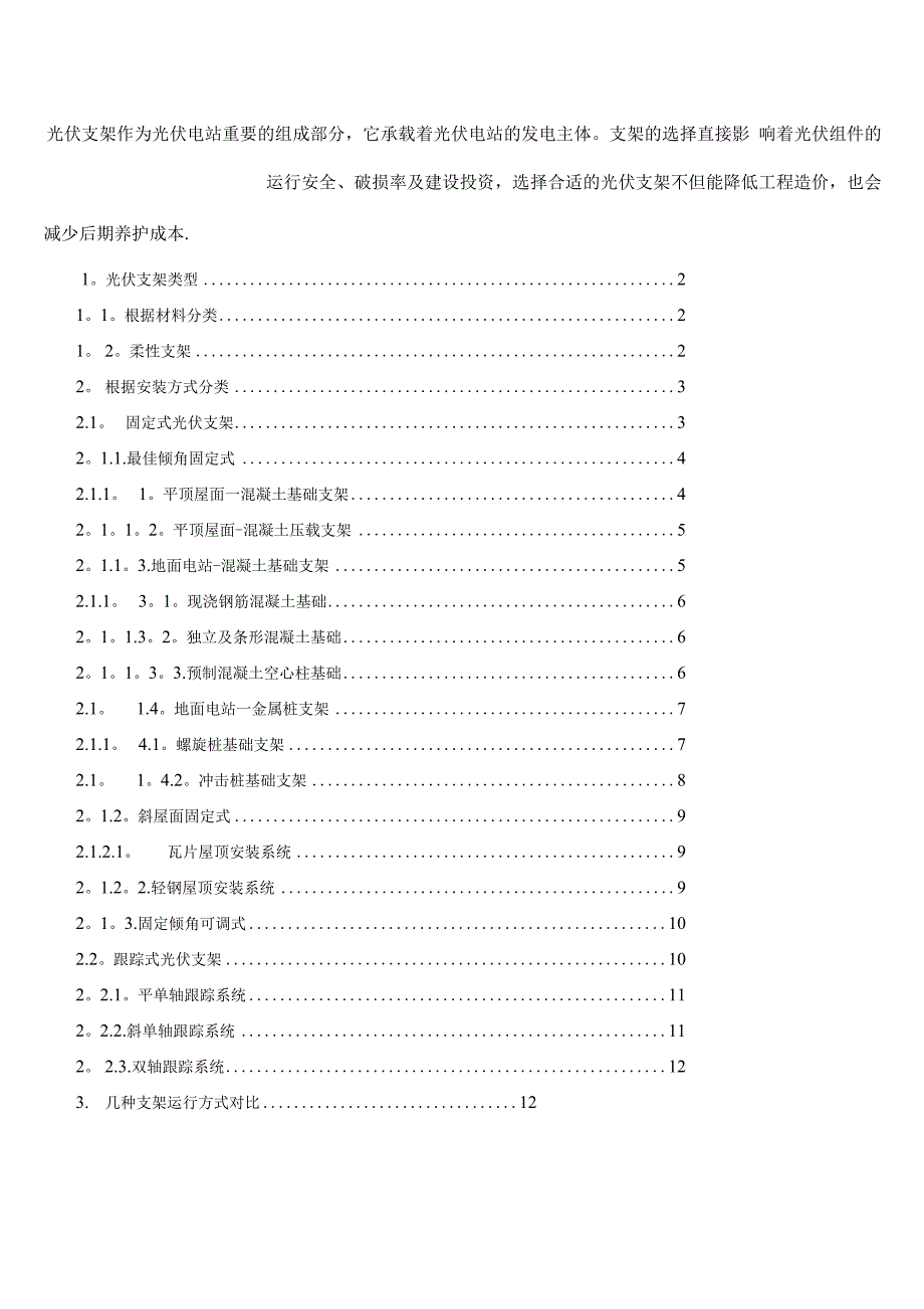 光伏支架分类及比较_第1页