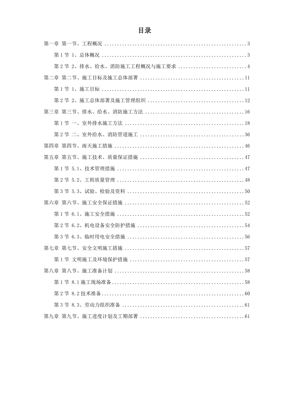 新《施工组织设计》某职业教育园区室外排水工程施工方案_第1页