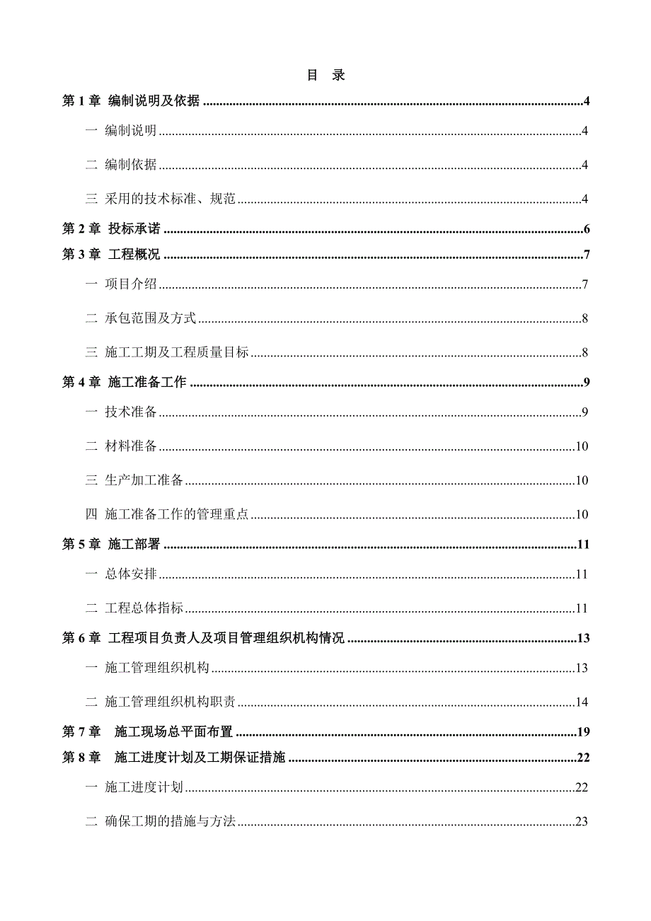 最新《施工组织设计》广州某大厦幕墙工程施工组织设计_第1页