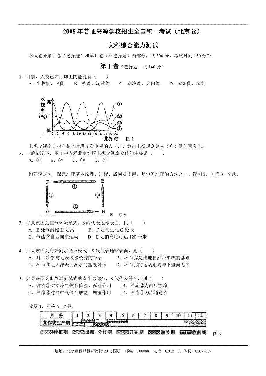 2008年高考文综试题及参考答案(北京卷)_第1页