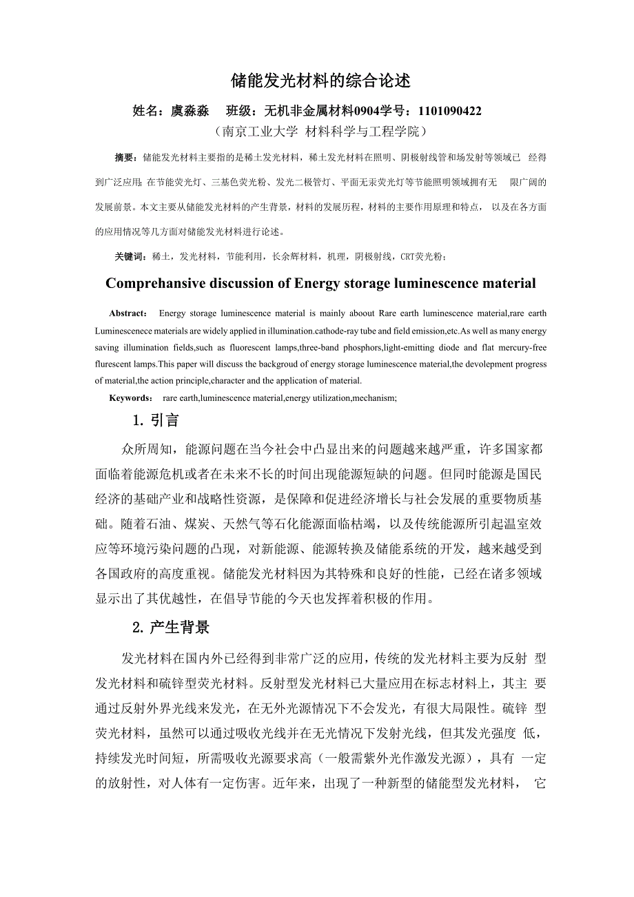 储能发光材料_第1页