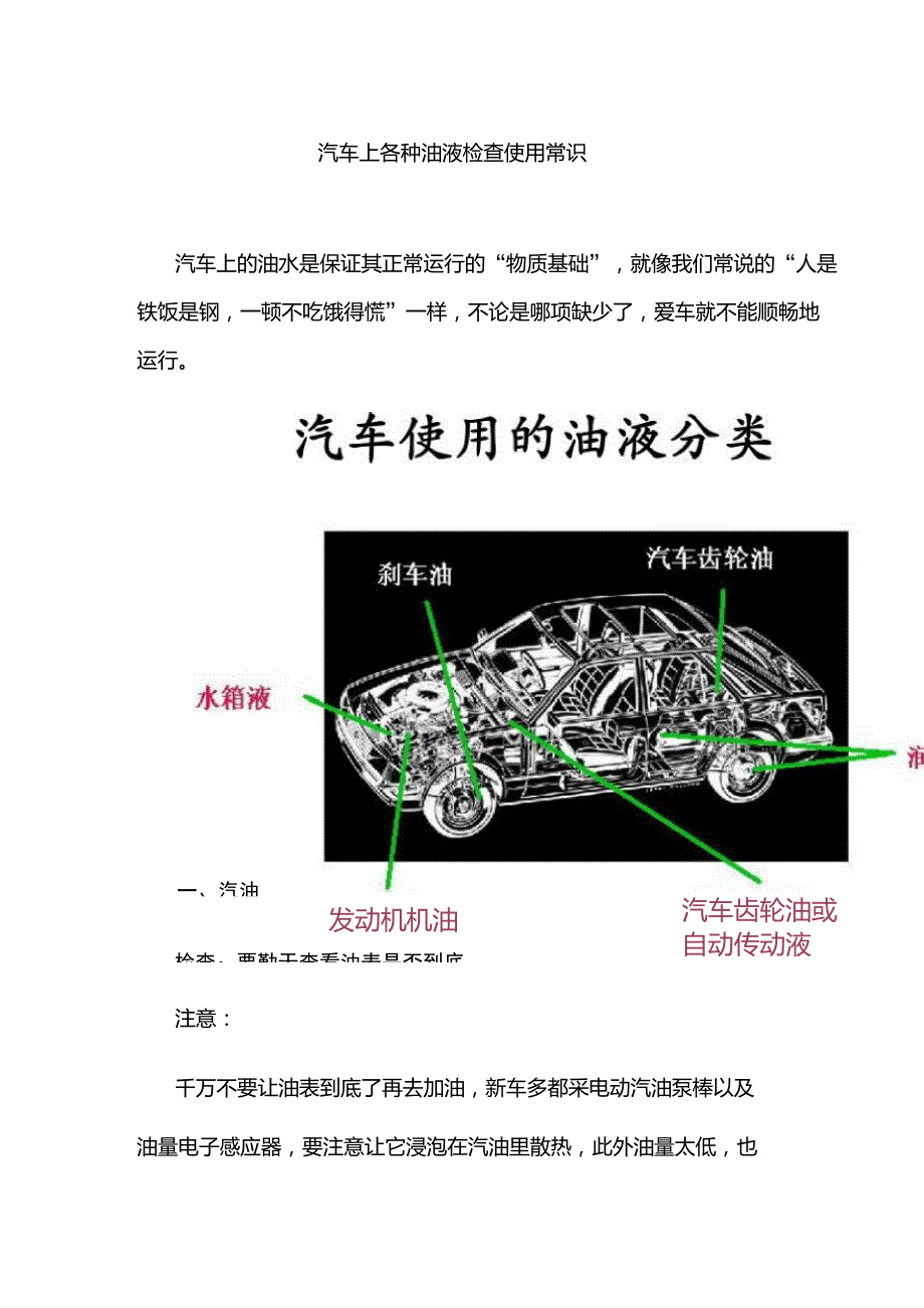 汽车各种油液的检查与更换_第1页