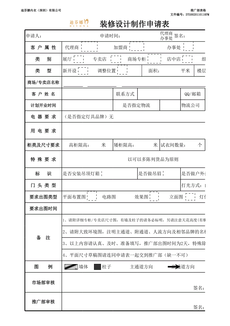 裝修設(shè)計(jì)及制作申請(qǐng)表2014年版_第1頁(yè)