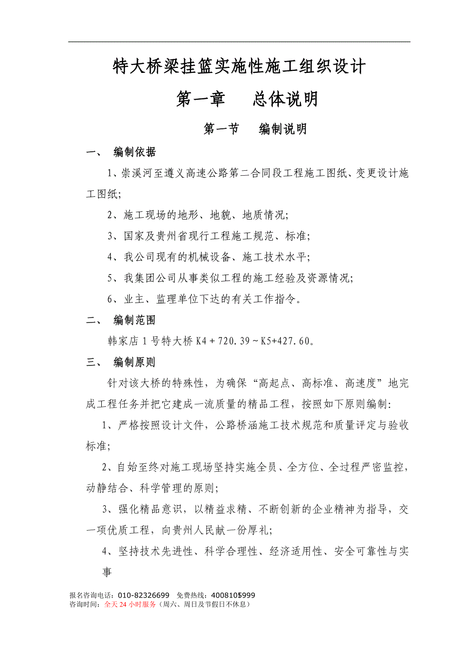 最新《施工组织设计》特大桥梁挂篮实施性施工组织设计_第1页