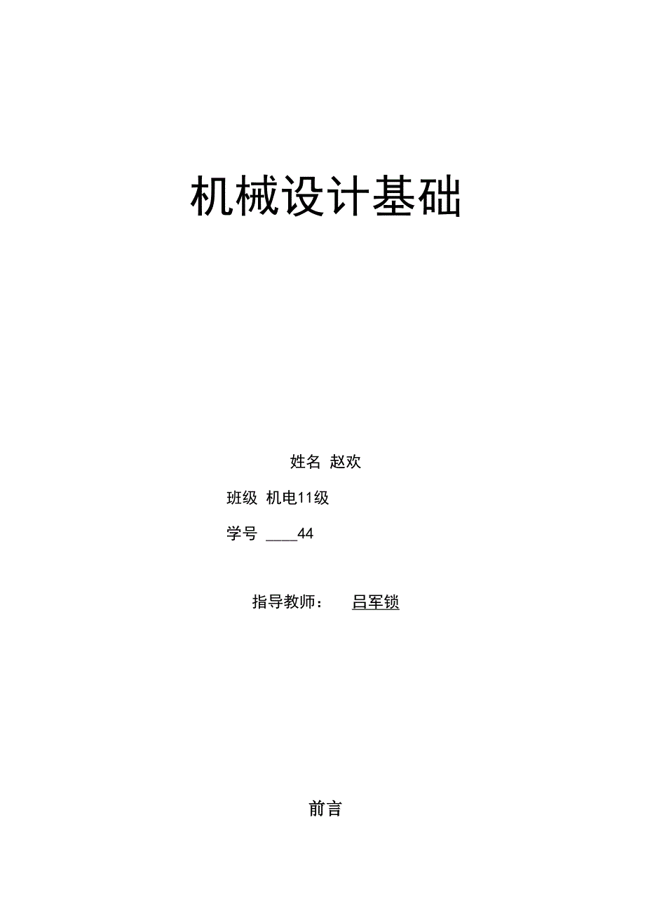 减速机传动方案_第1页