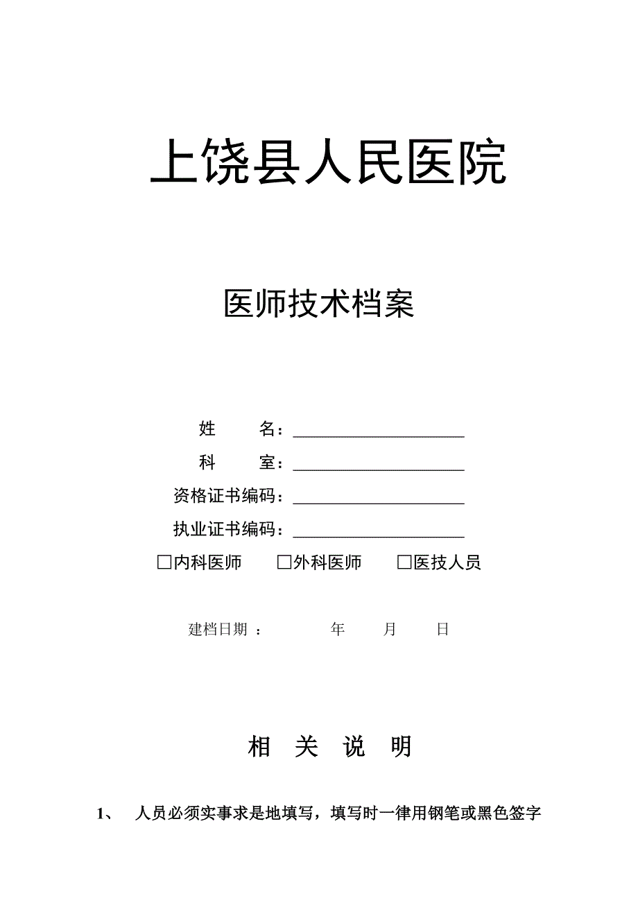 医师与医技人员技术档案_第1页