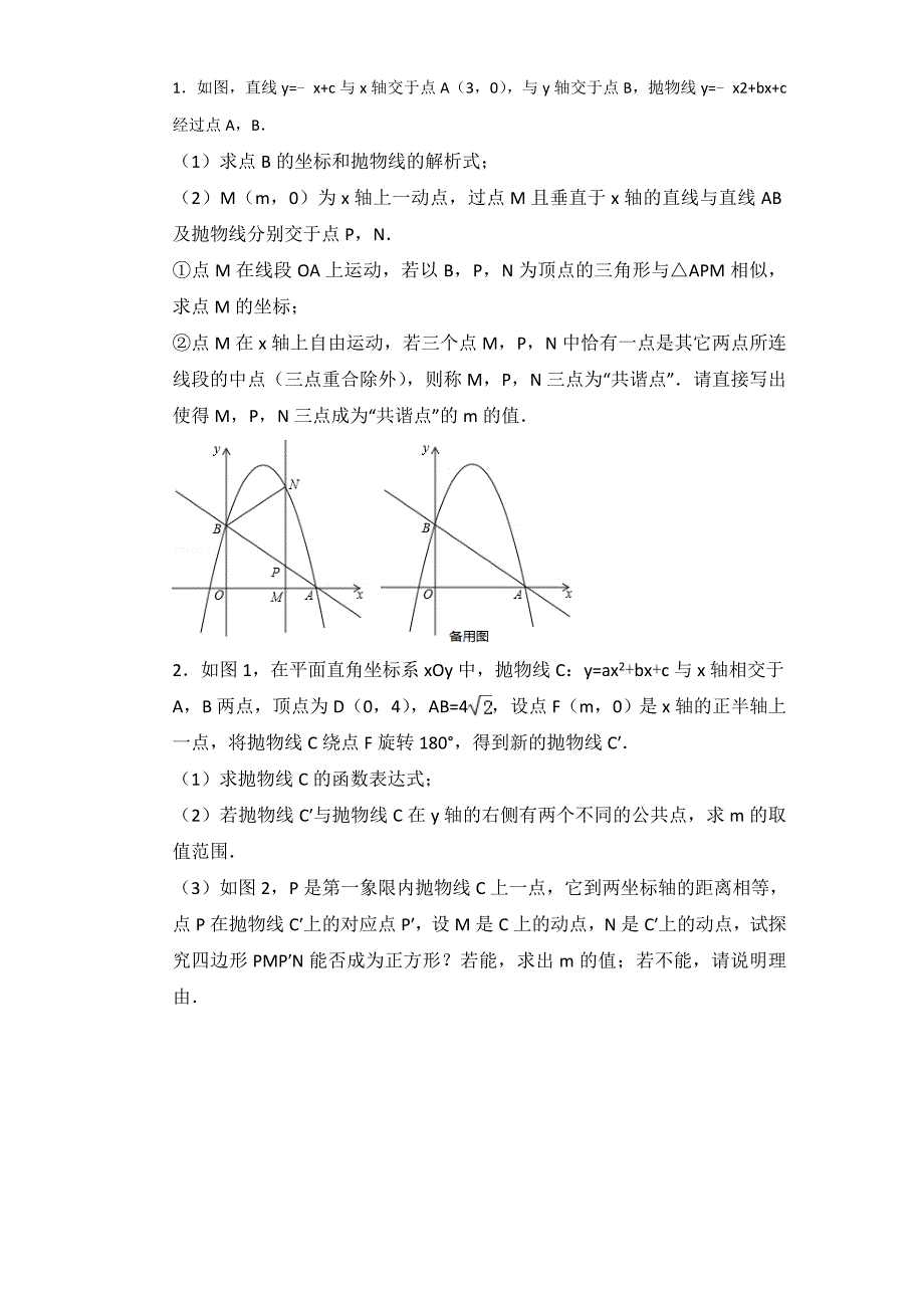 2021年中考数学二次函数压轴题汇编_第1页