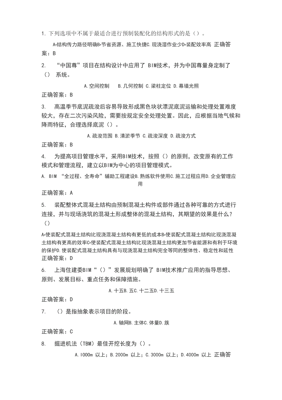 2017二级建造师继续教育试题_第1页