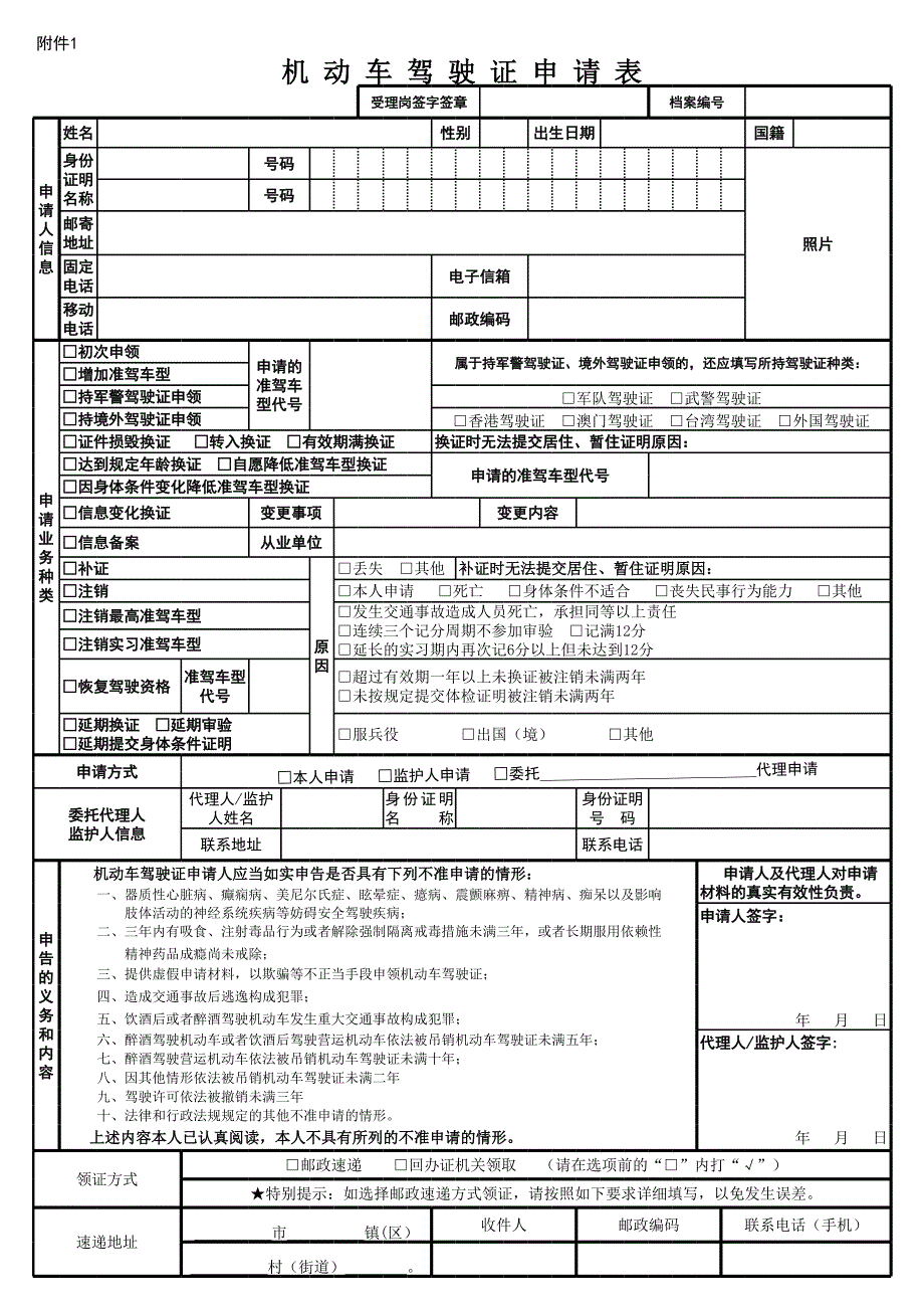 《機動車駕駛證申請表》 (2)_第1頁