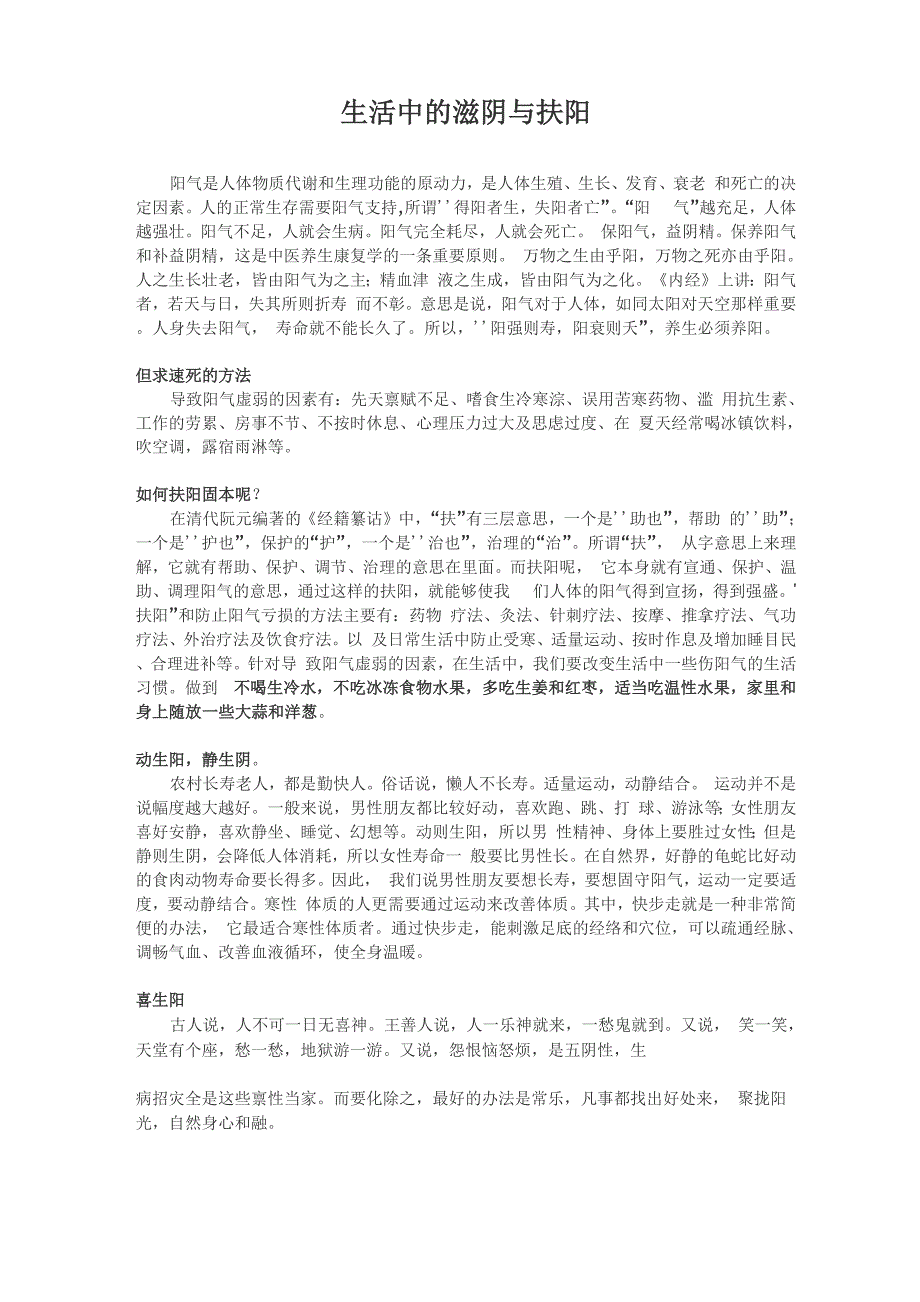 动生阳静生阴喜生阳_第1页