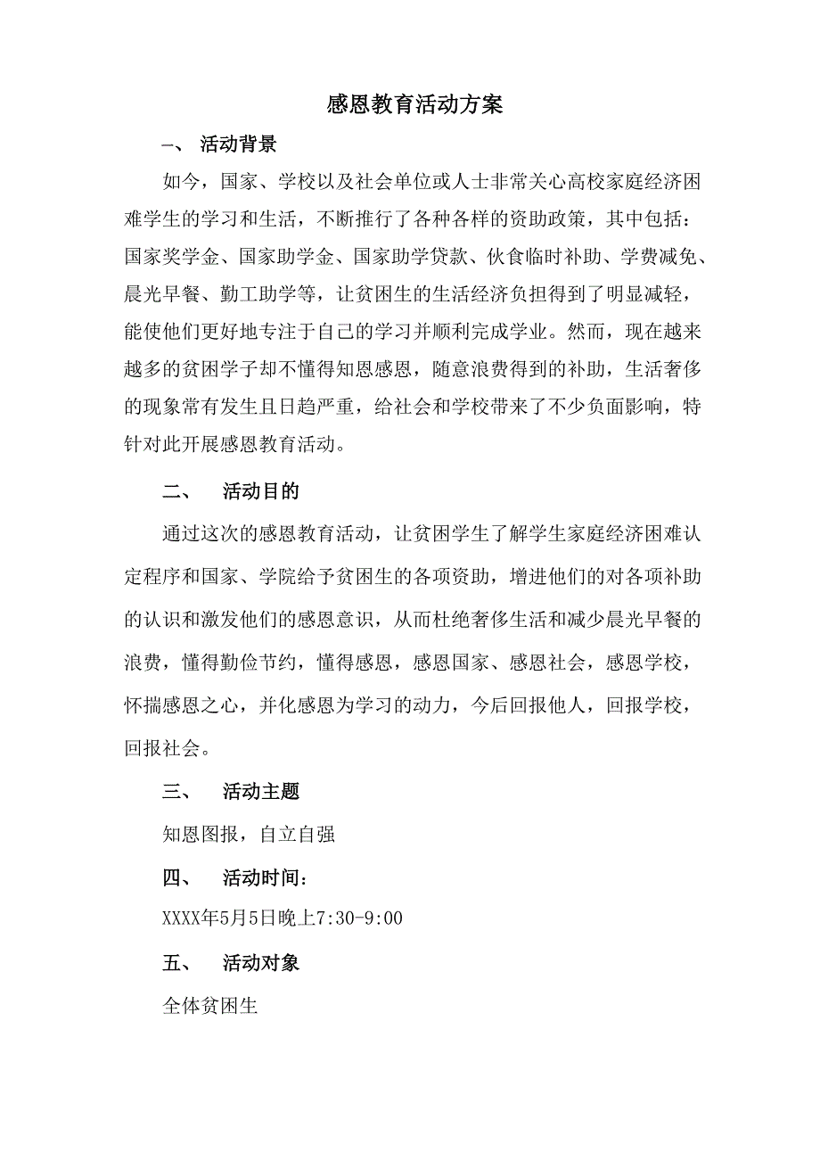 感恩教育活动方案_第1页