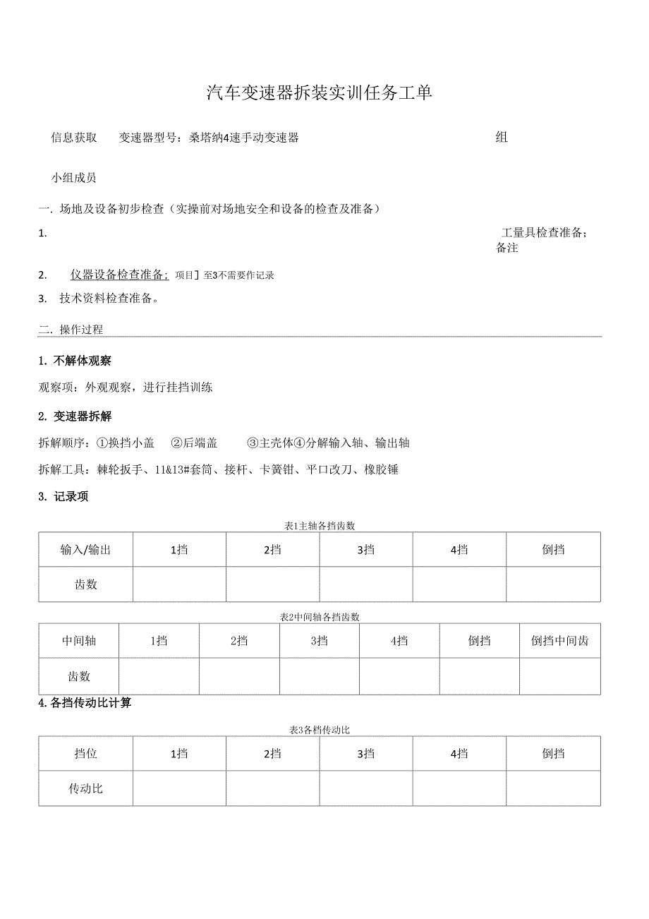 变速器实训任务工单_第1页