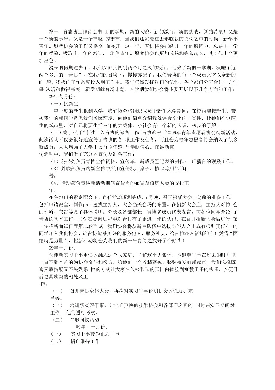 青志协工作计划(共10篇)_第1页