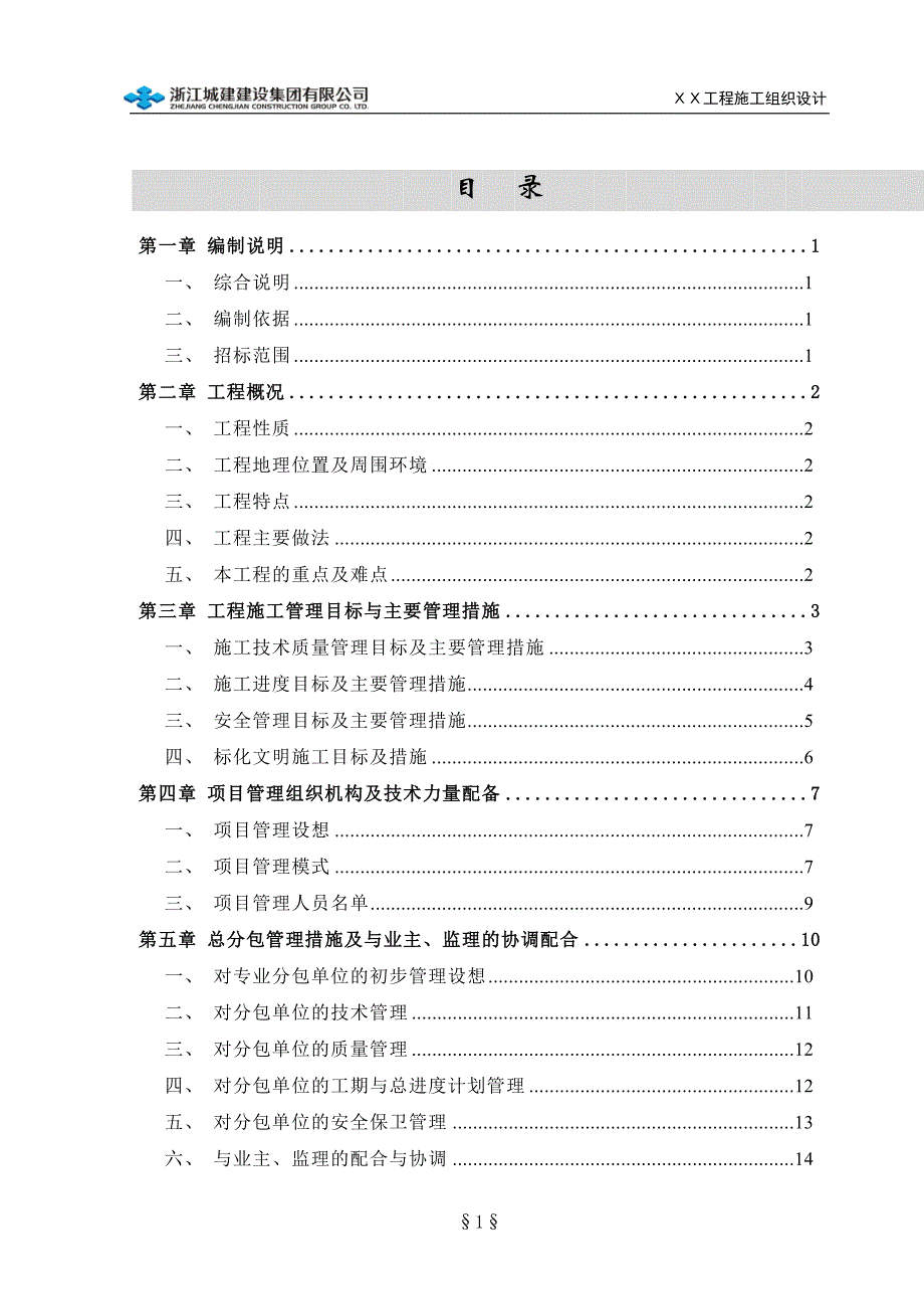 最新《施工组织设计》中建二局施工组织设计范本_第1页