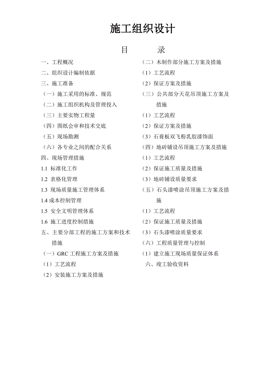 新《施工组织设计》吉泰龙广场——金碧辉煌大厦大型商场装修施工组织设计_第1页