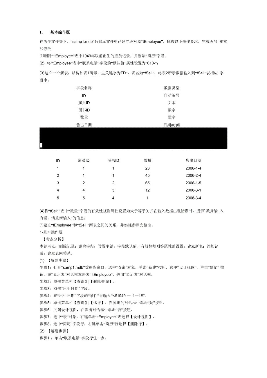 2012年计算机二级Access上机试题及答案(36)_第1页