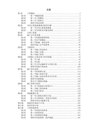 新《施工组织设计》山东某电厂机组主体工程施工组织设计